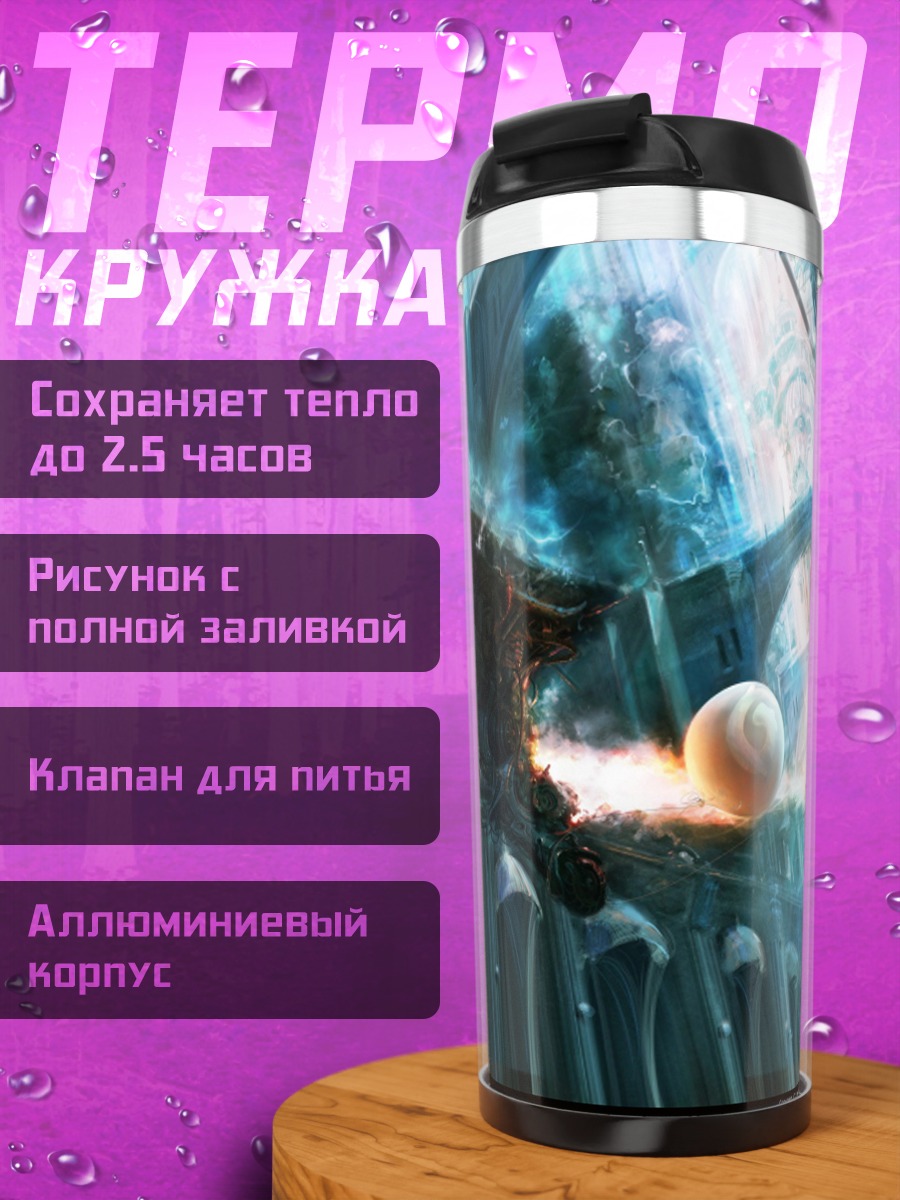 Термокружка Фэнтези архитектура