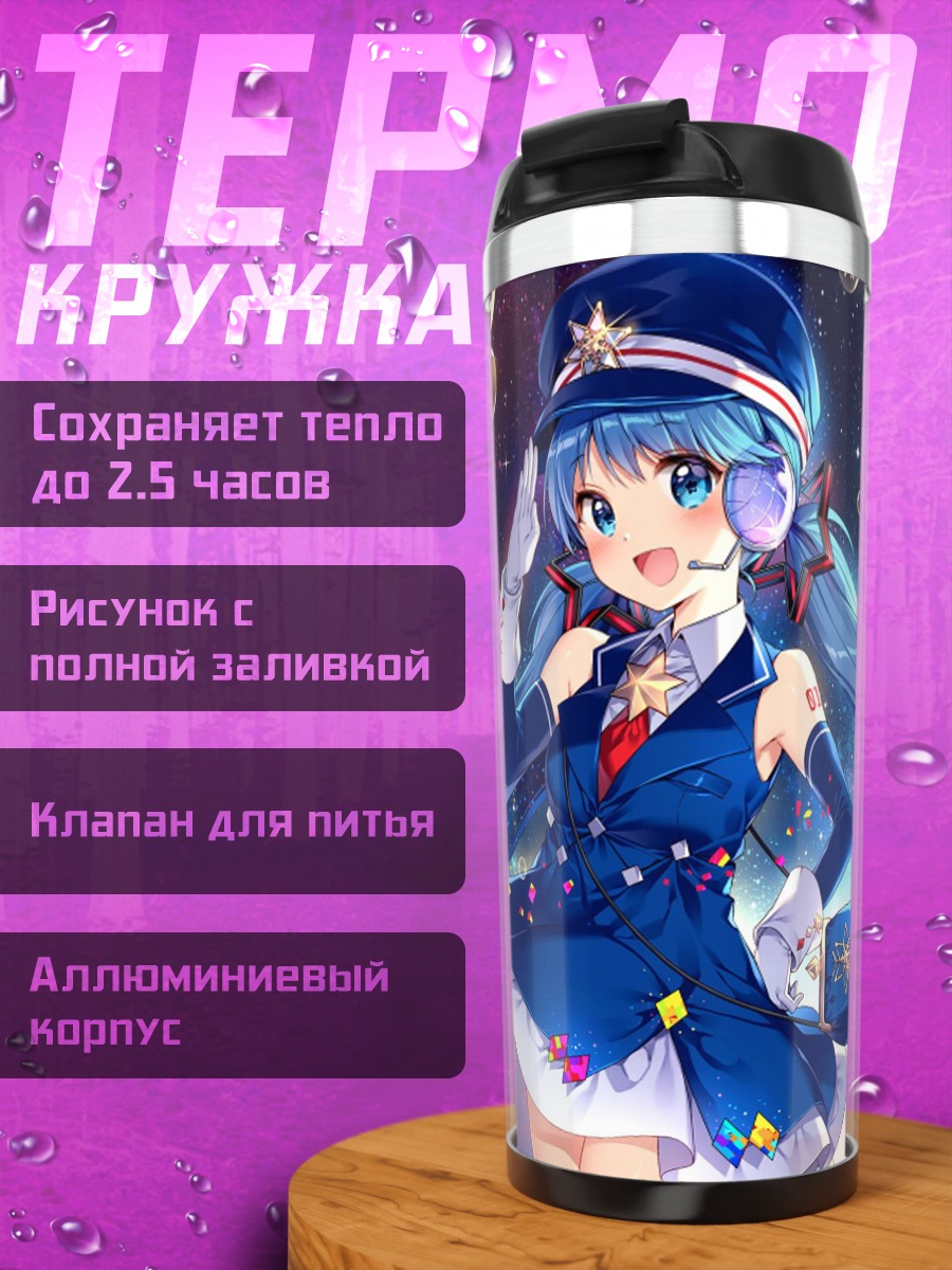 Термокружка Аниме девушка космос