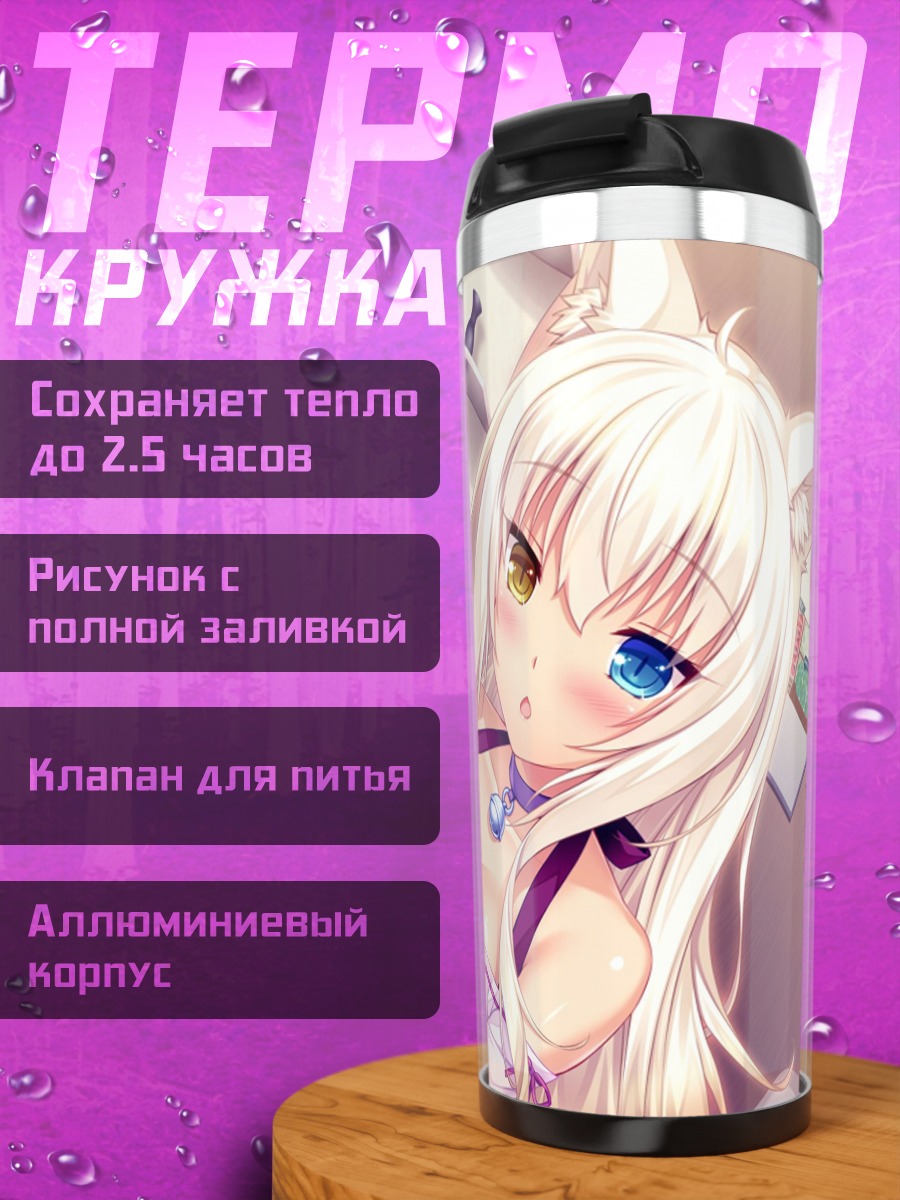 Термокружка Кошка девушка аниме
