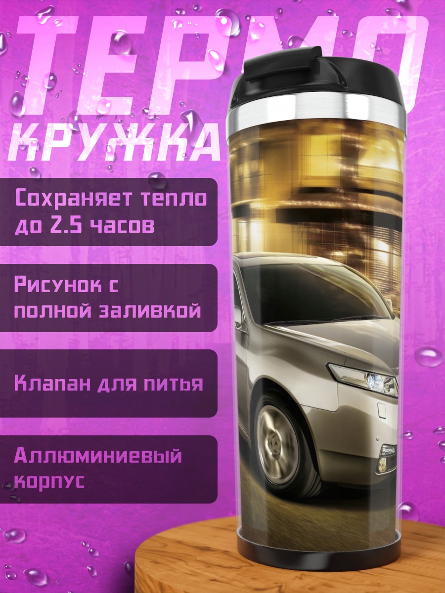 Термокружка Серебристый седан