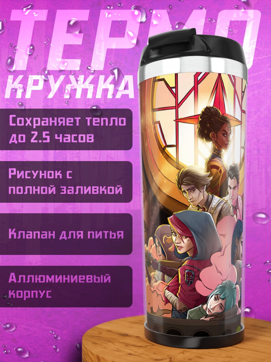 Термокружка Команда стрелков