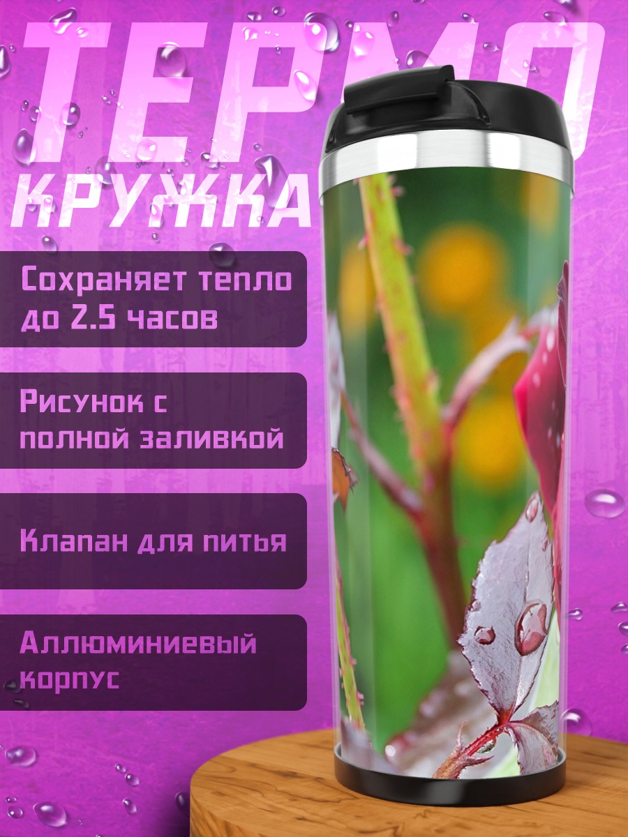 Термокружка Красная роза с каплями