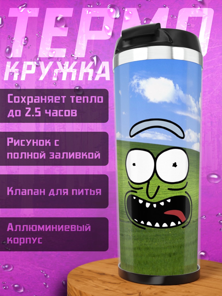 Термокружка Рик в поле
