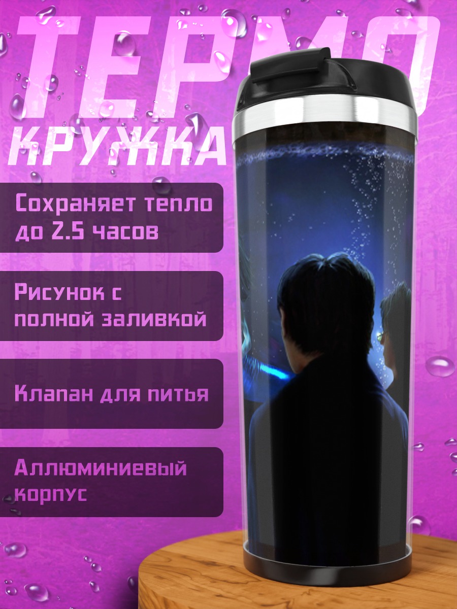 Термокружка Мерцающая русалка