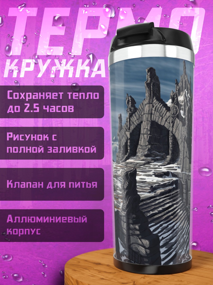 Термокружка Заброшенный замок гор
