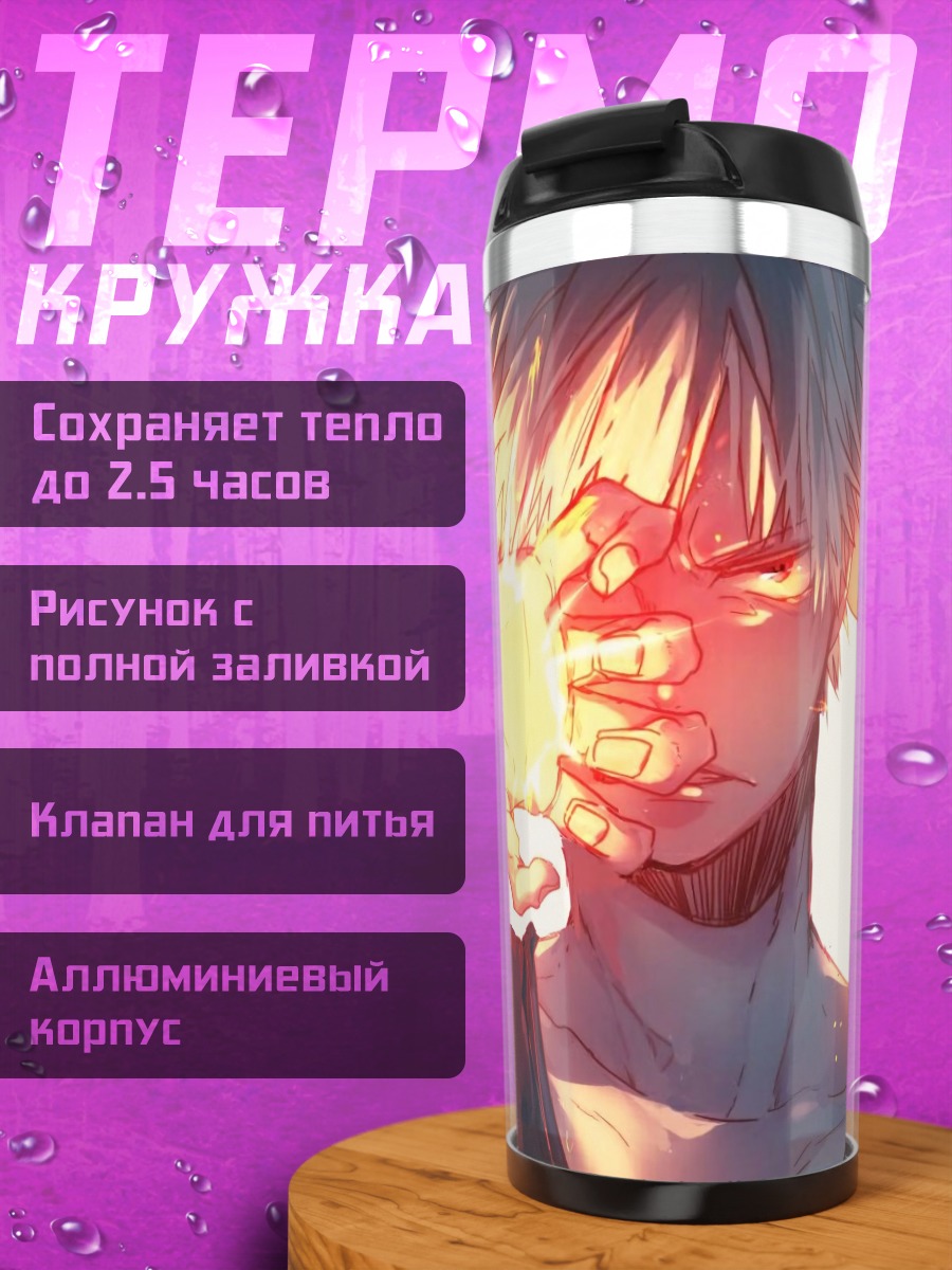 Термокружка Герой огненной стихии