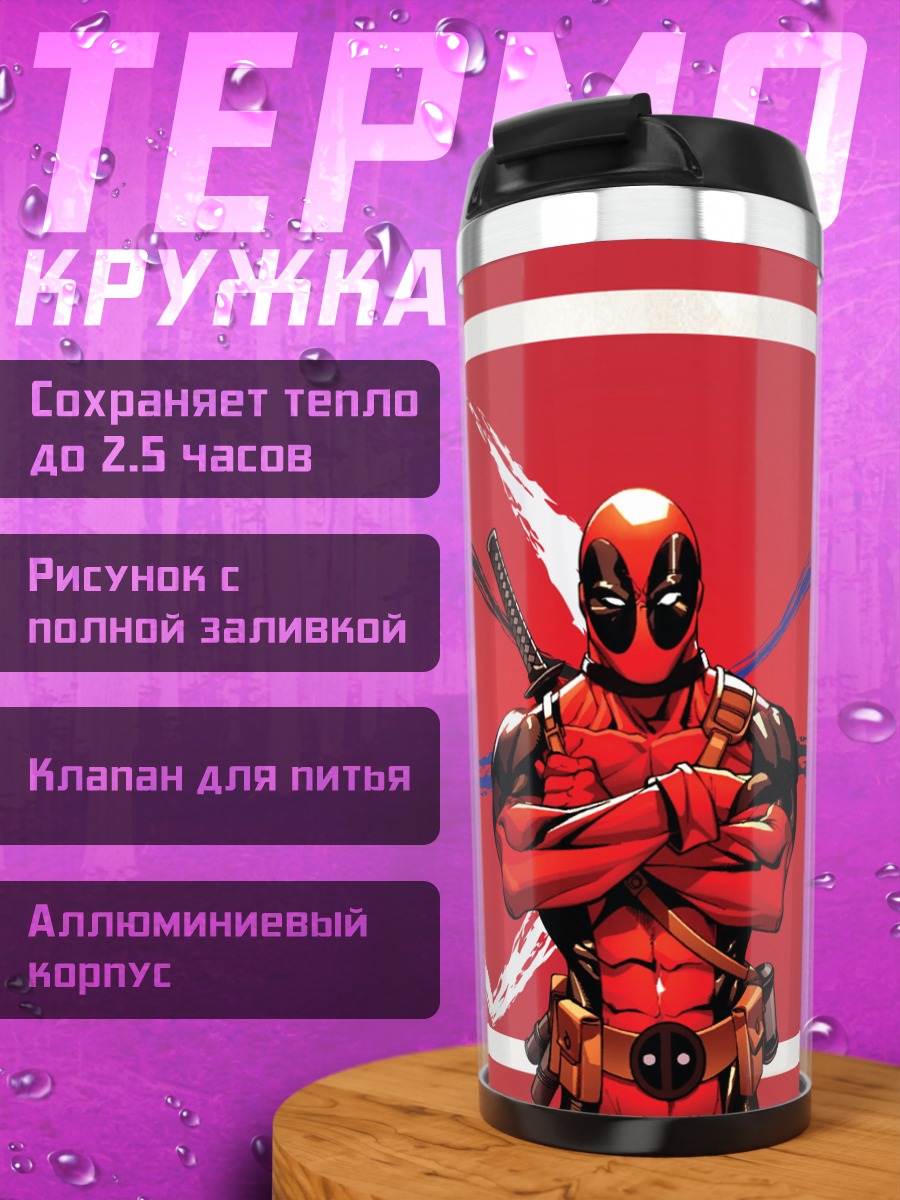 Термокружка Дэдпул красный герой