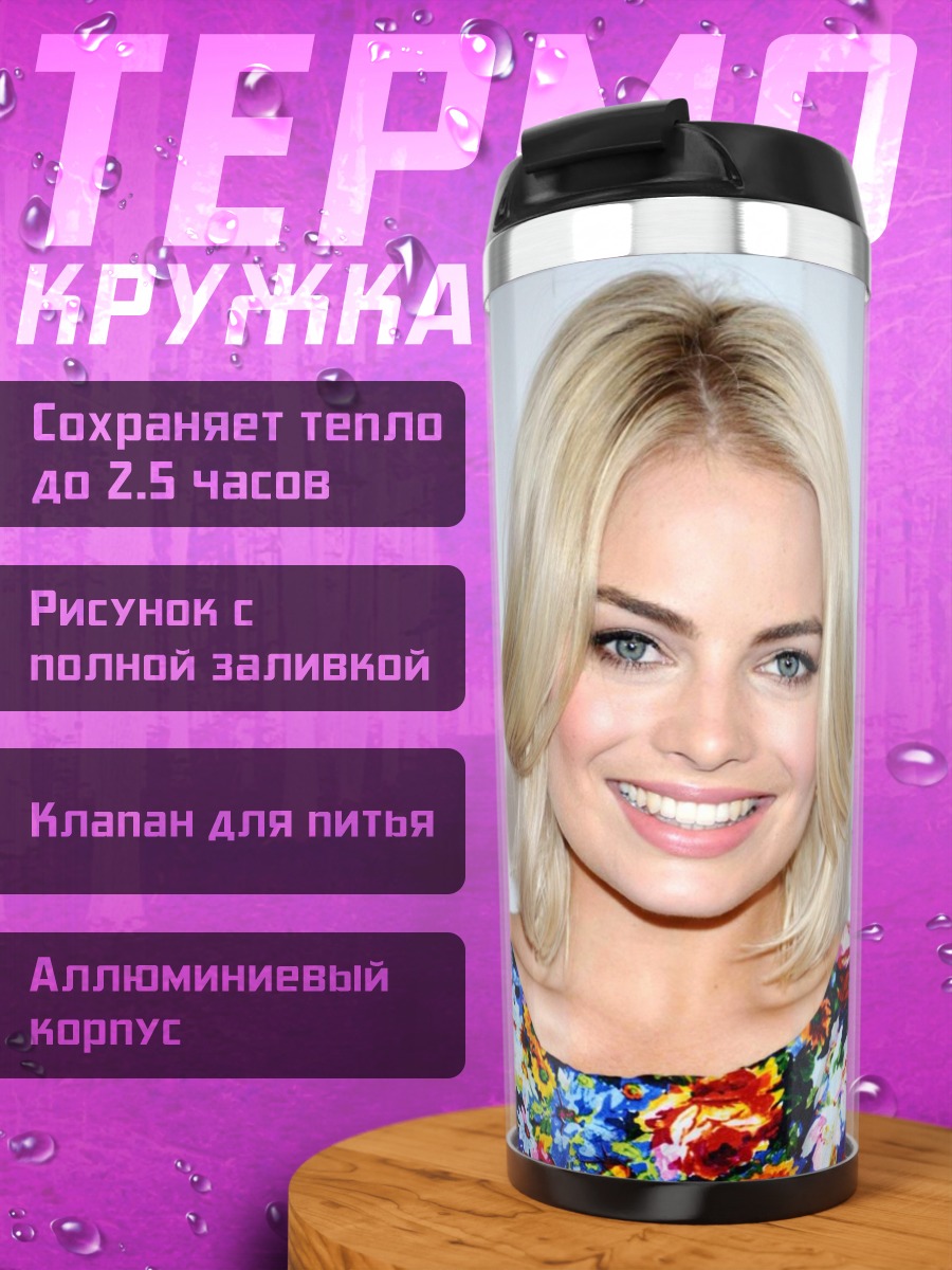 Термокружка Блондинка с улыбкой