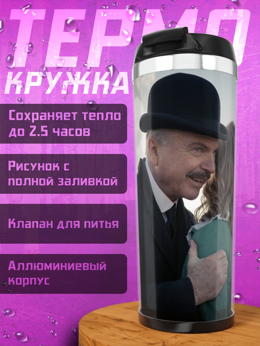 Термокружка Джентльмен и девушка