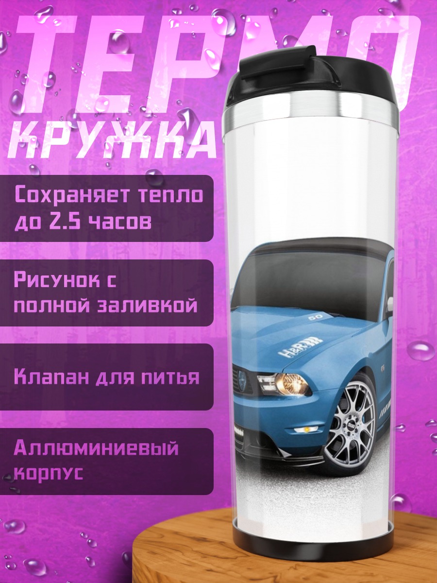 Термокружка Синий Мустанг