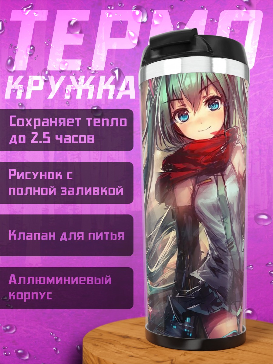 Термокружка Аниме девушка Мику