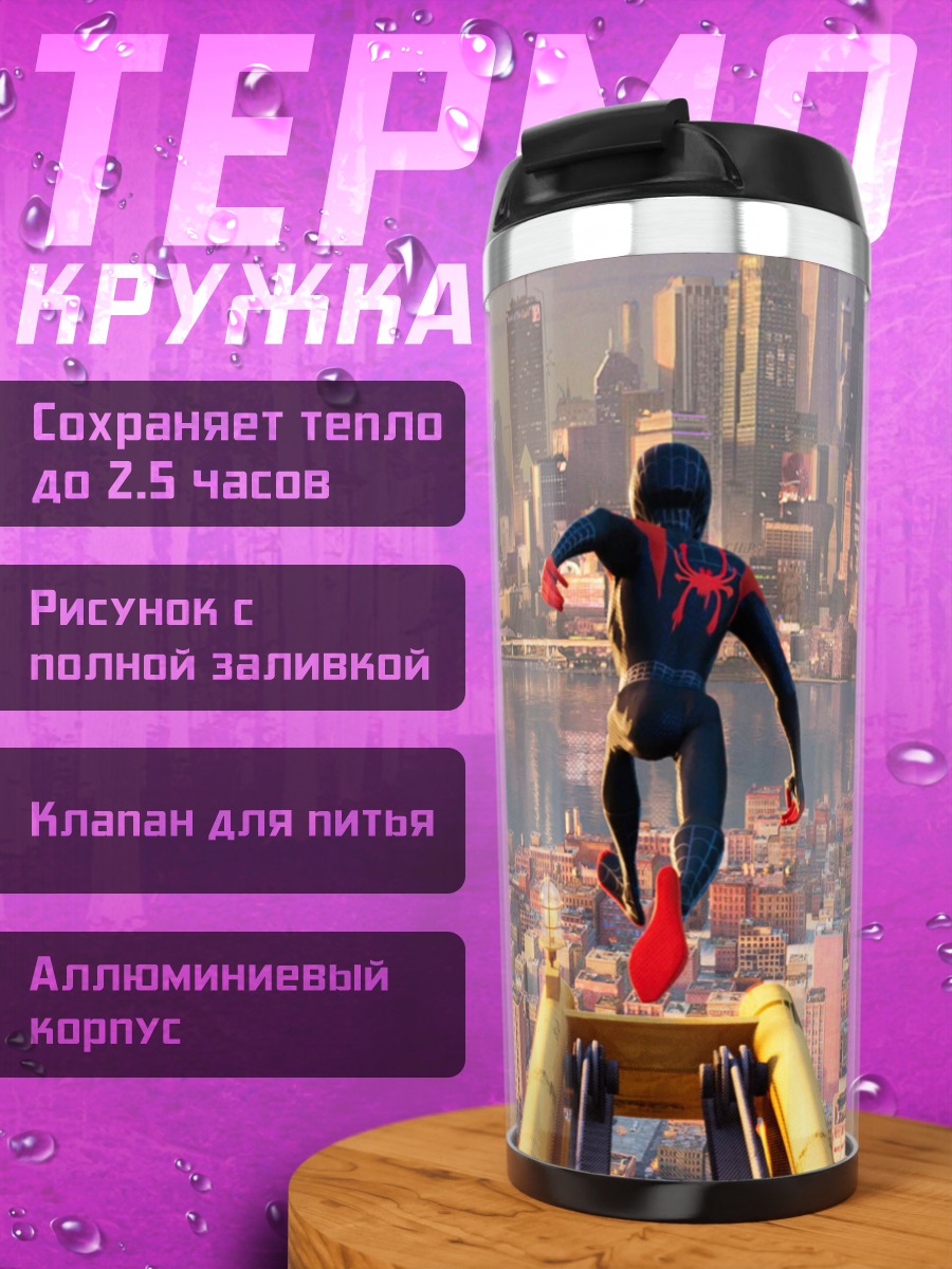 Термокружка Человек Паук