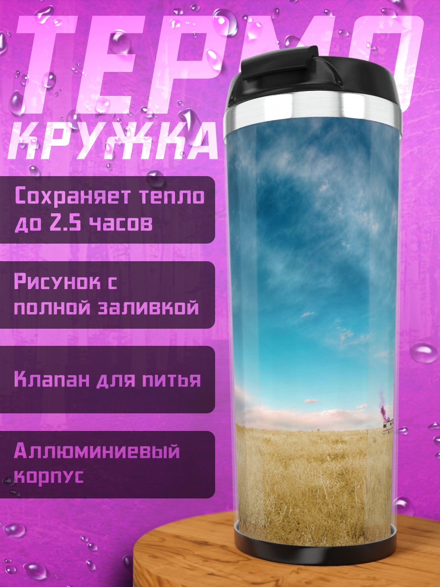 Термокружка Саванна самолет