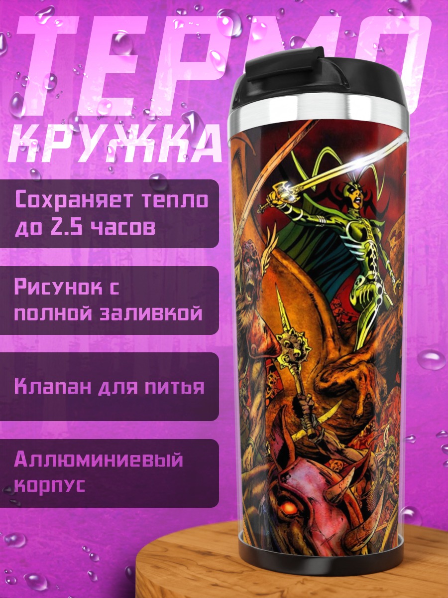 Термокружка Битва с драконом