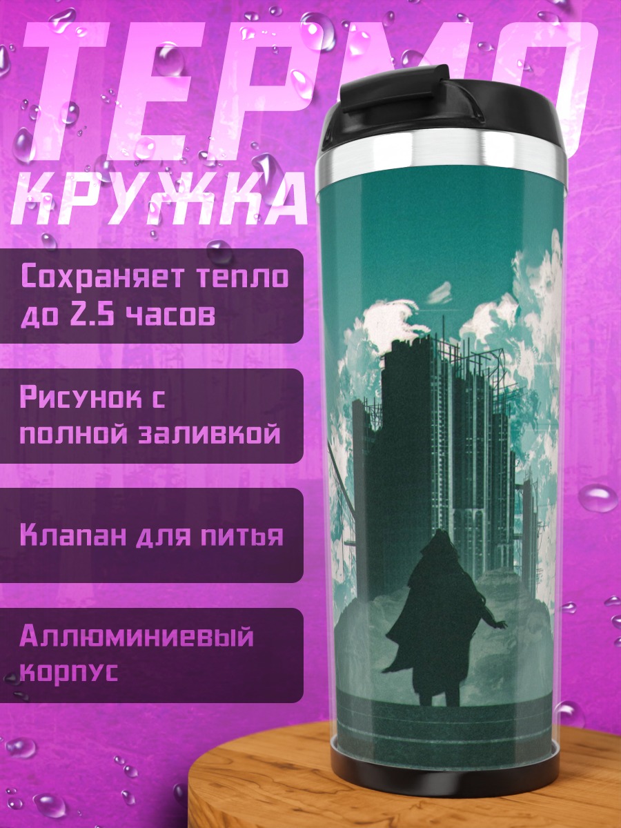 Термокружка Загадочный замок