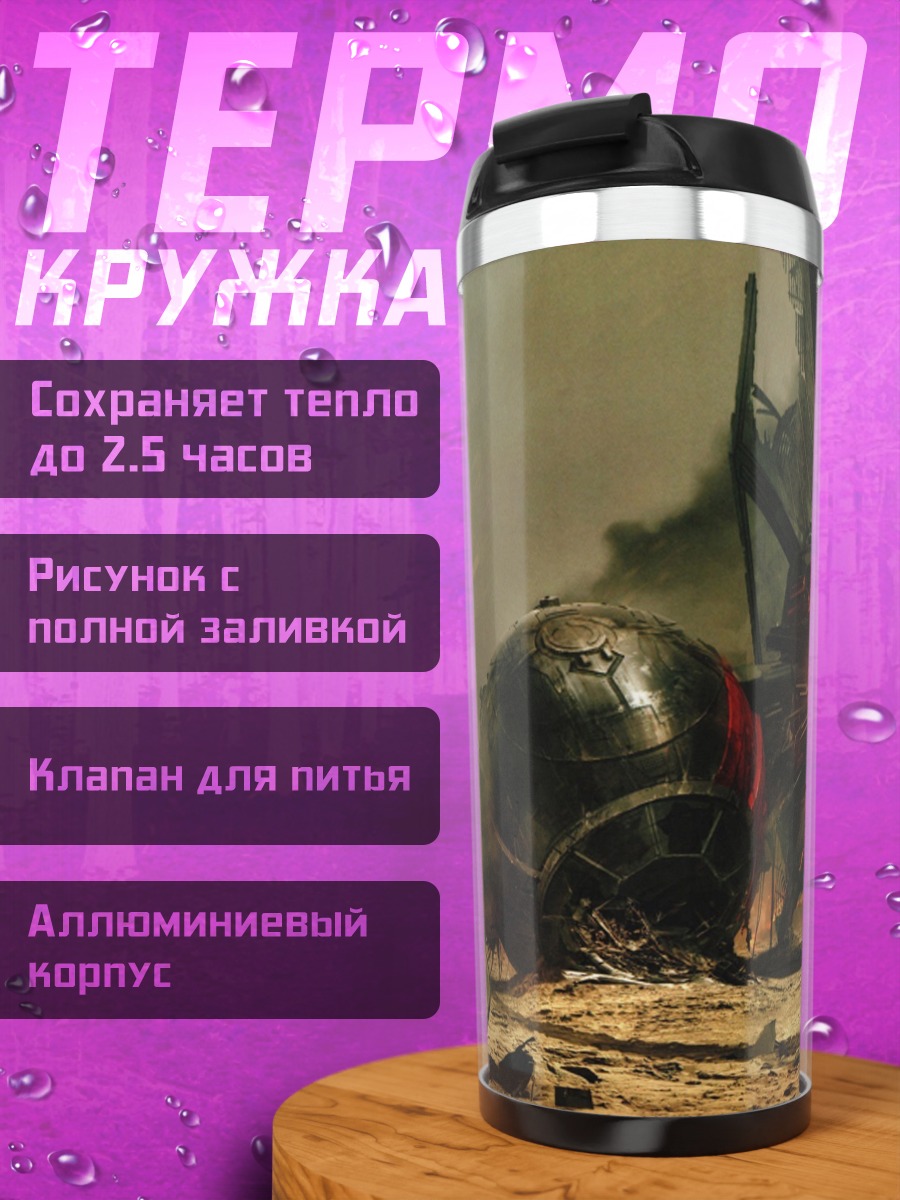 Термокружка Разрушение и огонь