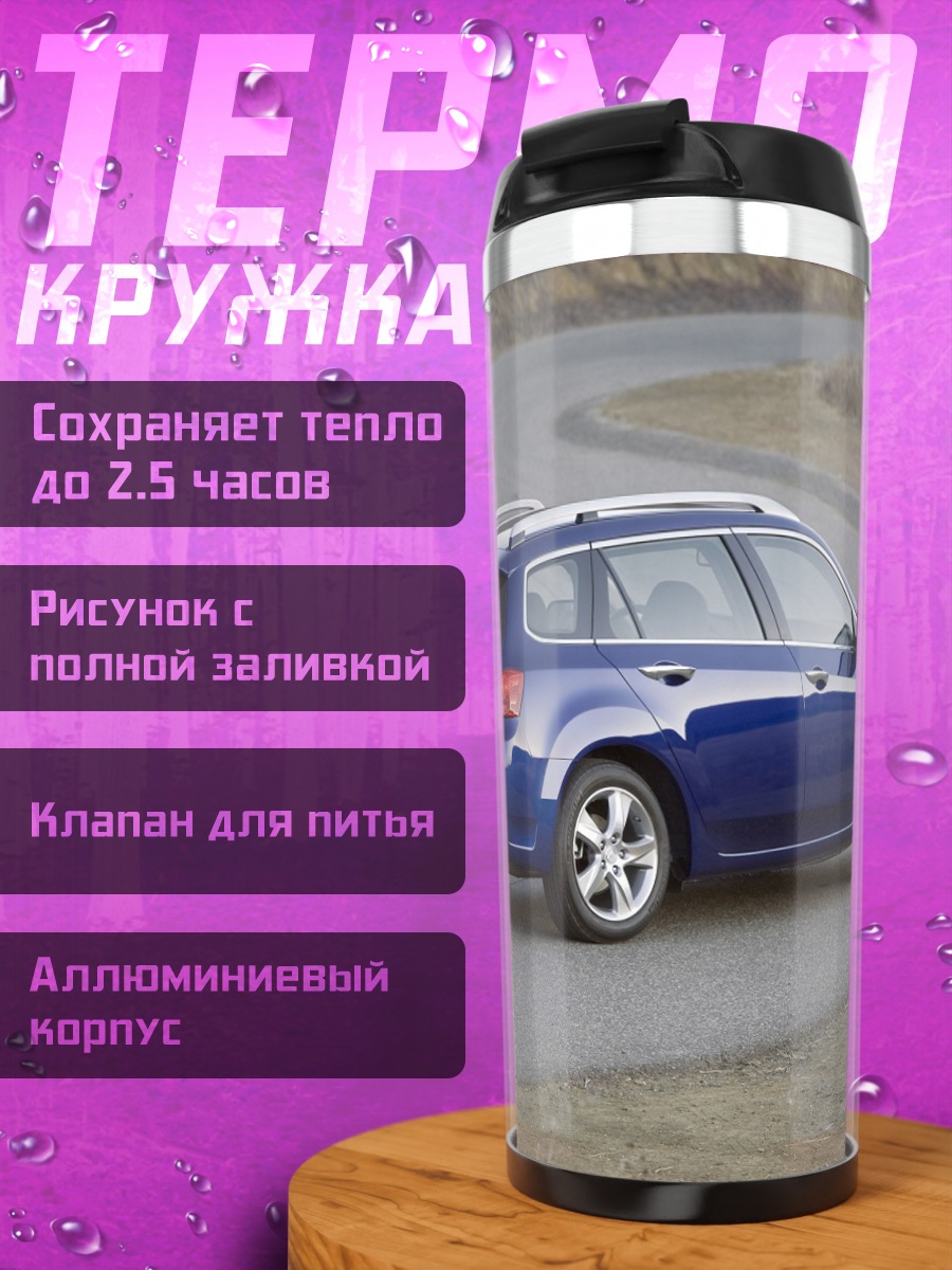 Термокружка Синий универсал