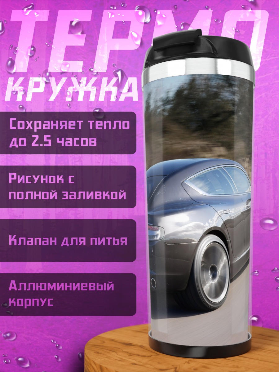 Термокружка Темный седан на дороге
