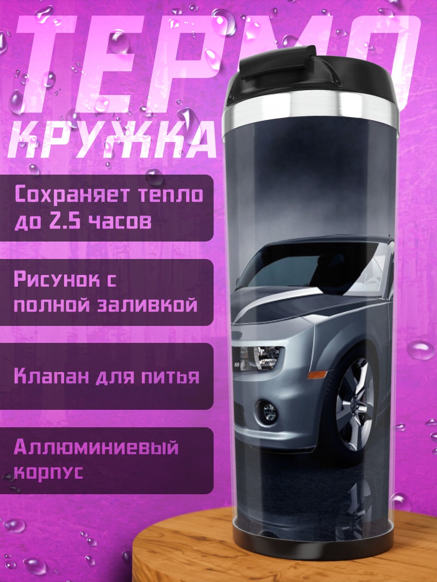 Термокружка Серый маслкар в дыму