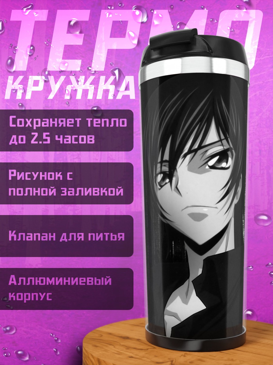 Термокружка Лелуш Ламперуж