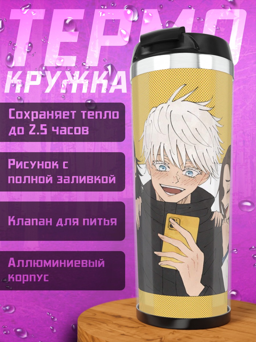 Термокружка Аниме трио смеется