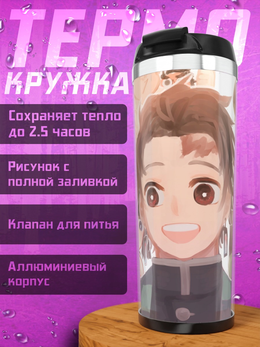 Термокружка Аниме персонажи улыбаются