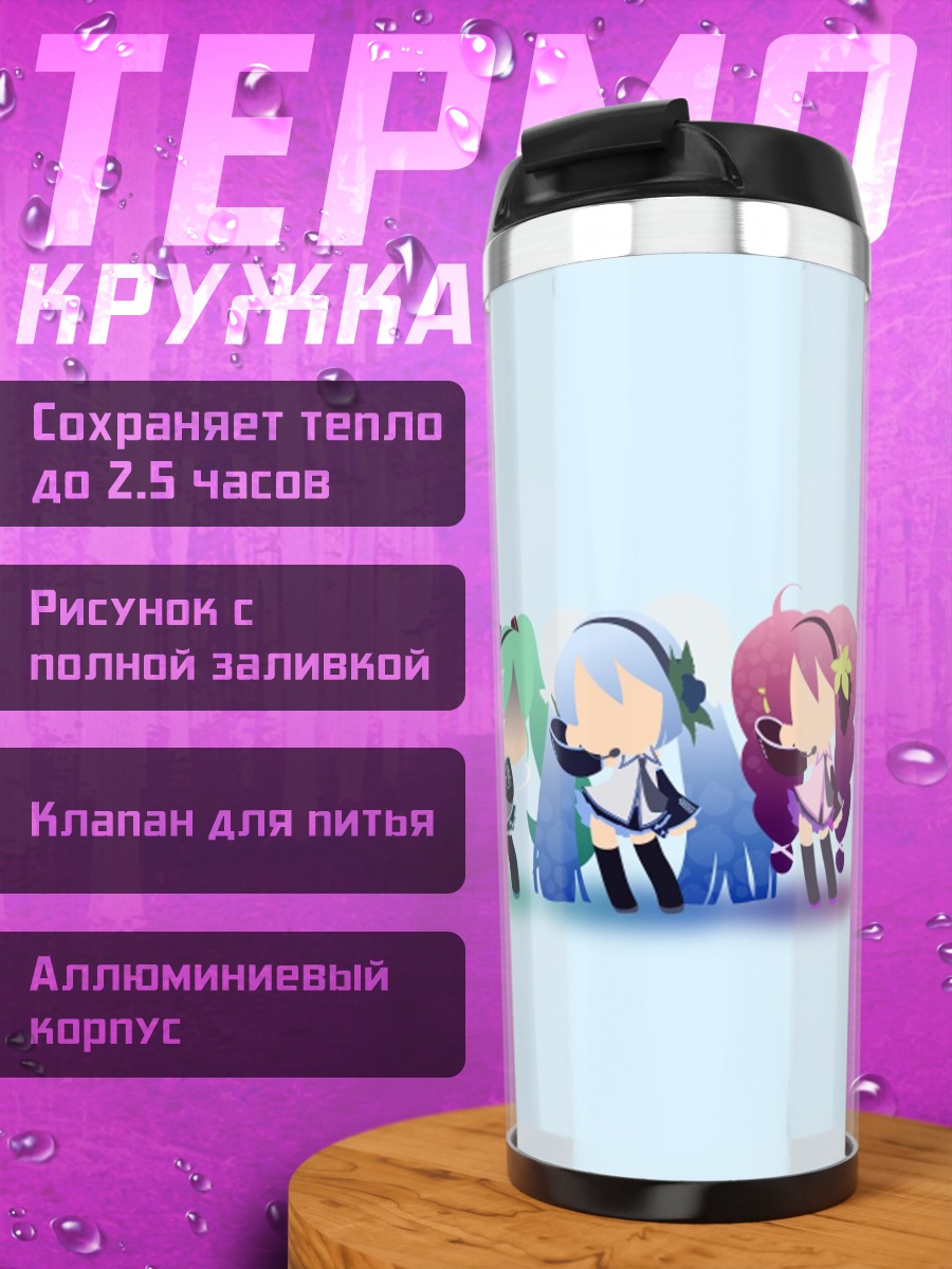 Термокружка Радужные Мику