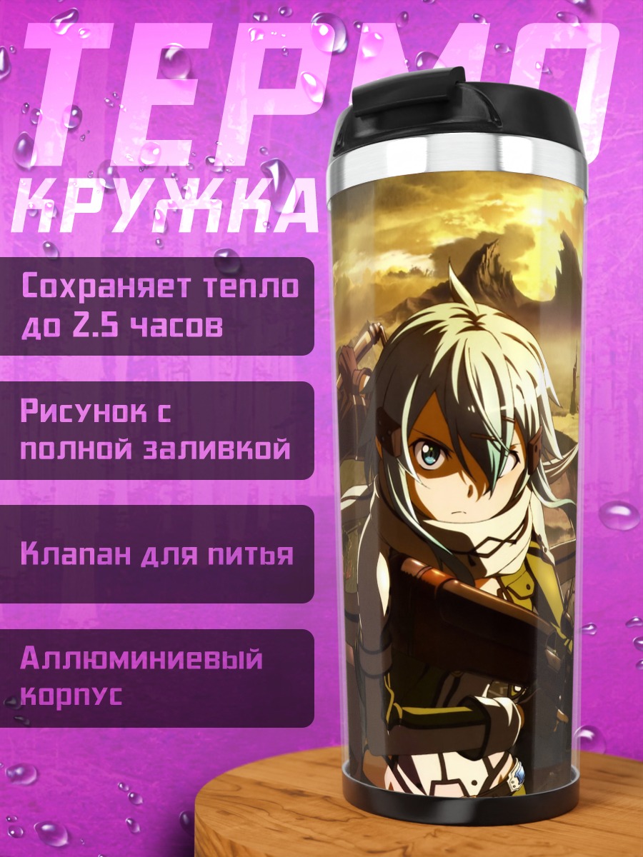 Термокружка Девушки с оружием