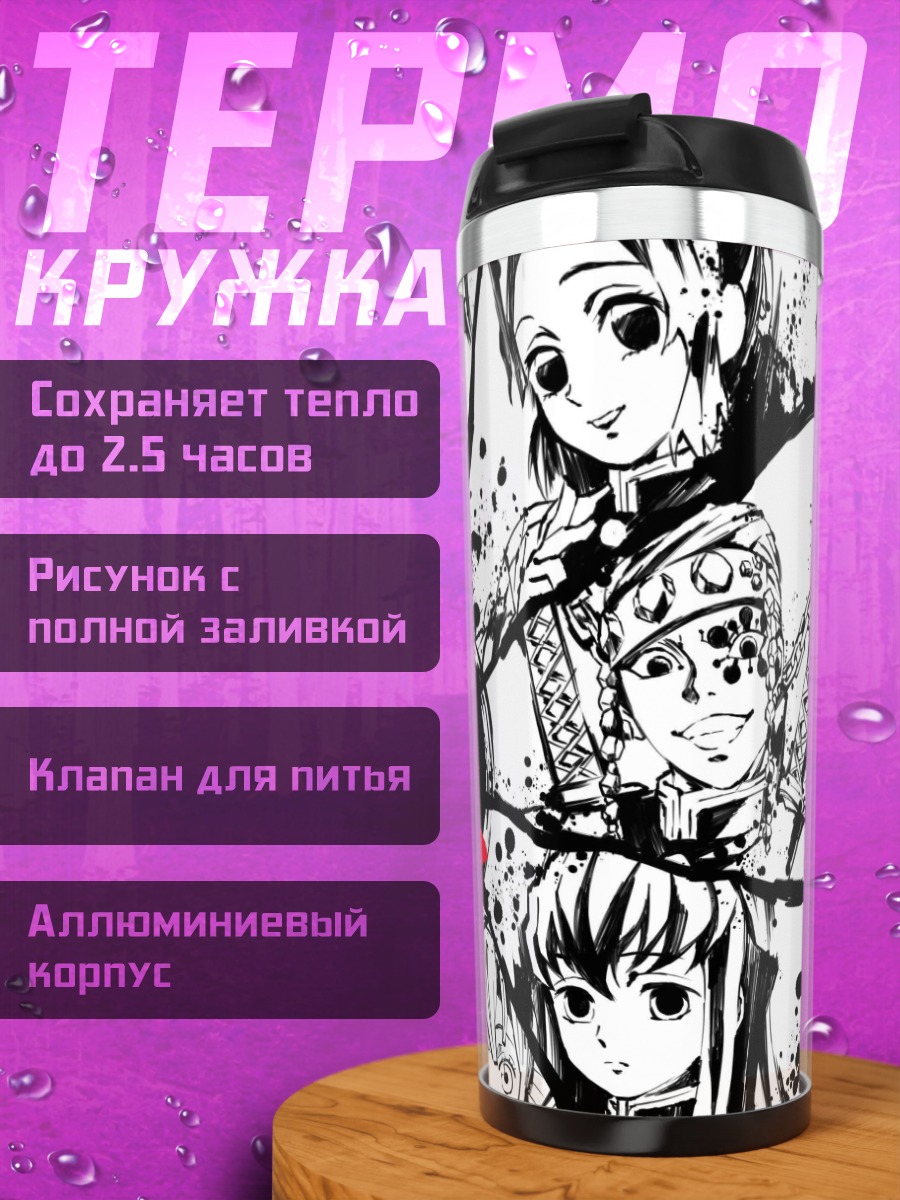 Термокружка Столпы Демон