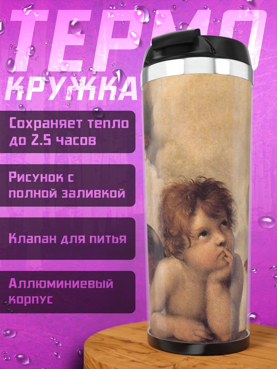 Термокружка Два ангелочка