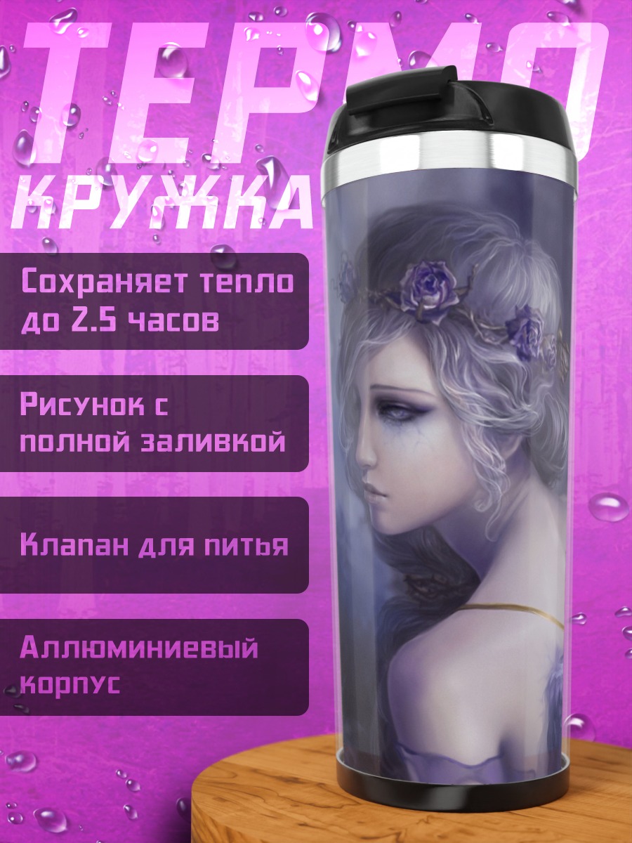 Термокружка Фиолетовая фея