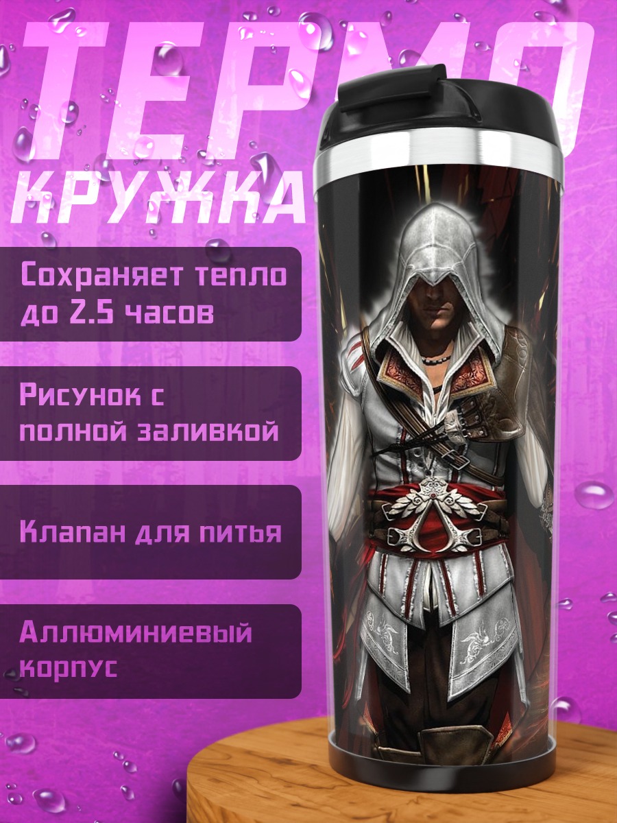 Термокружка Ассасин в огне