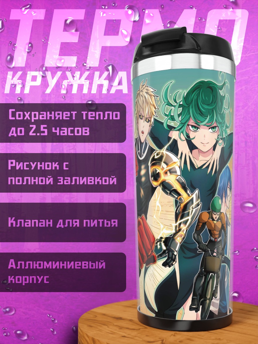 Термокружка Герои Ванпанч