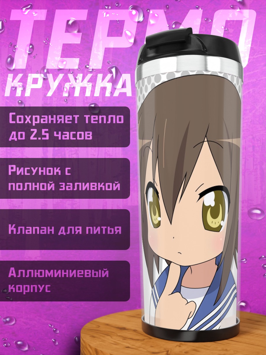 Термокружка Аниме девочка