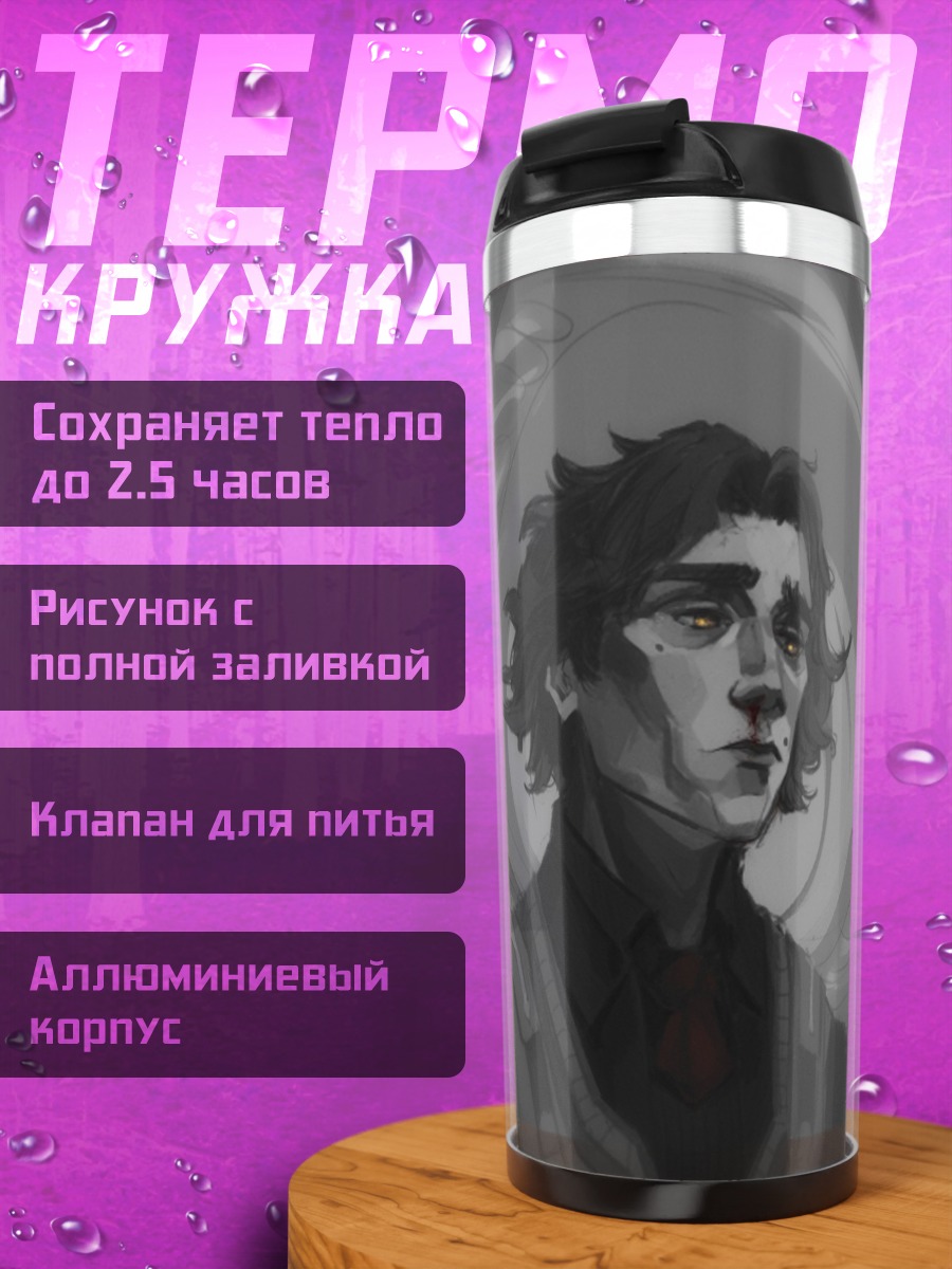 Термокружка Печальный герой