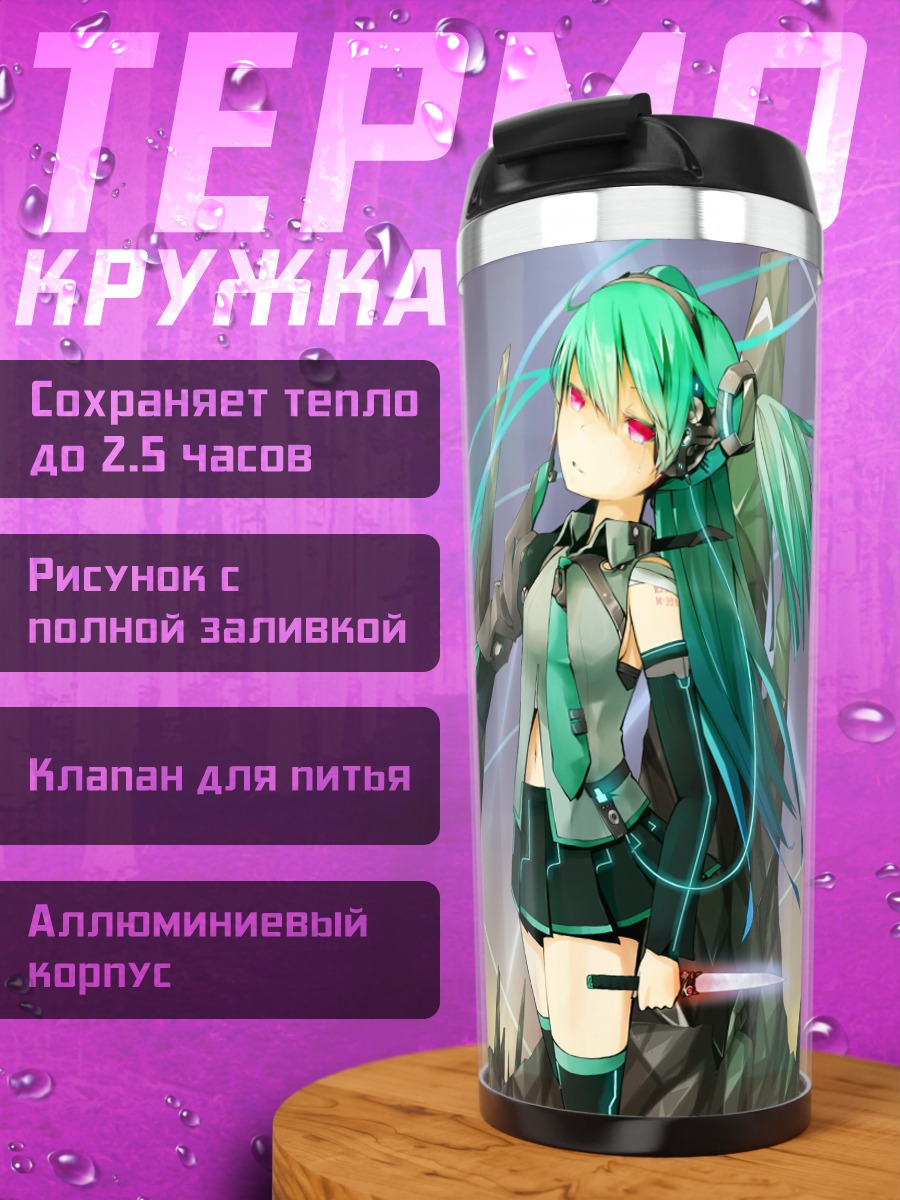 Термокружка Мику футуристичный воин
