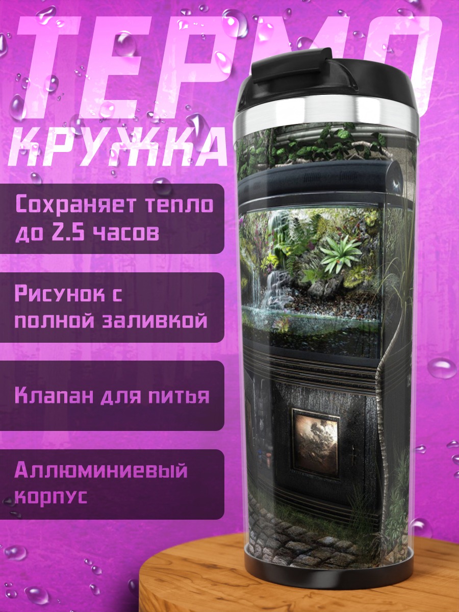 Термокружка Террариум с водопадом