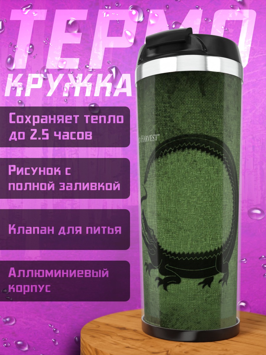 Термокружка Герб дома Рид