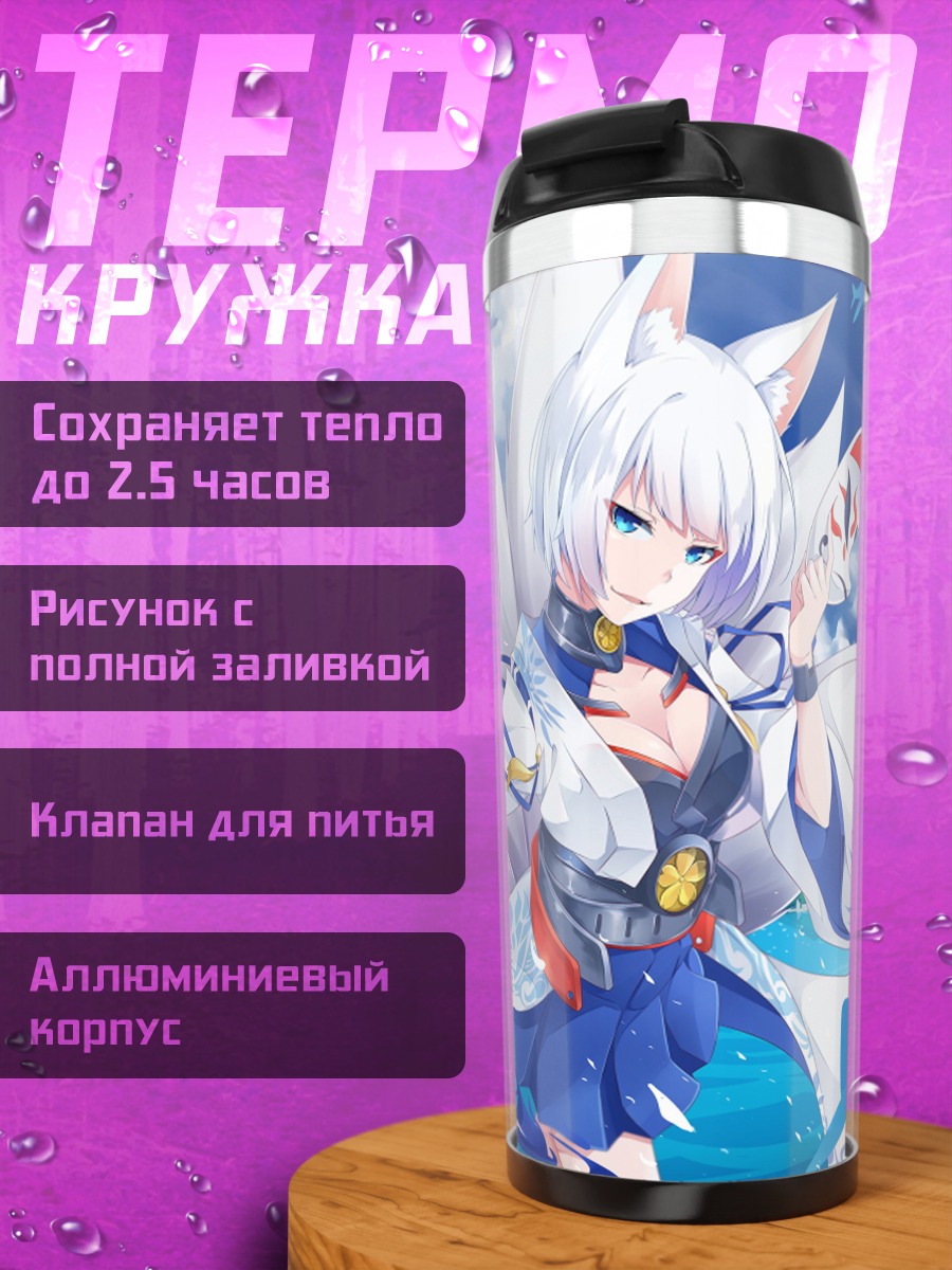 Термокружка девушка кицунэ в кимоно