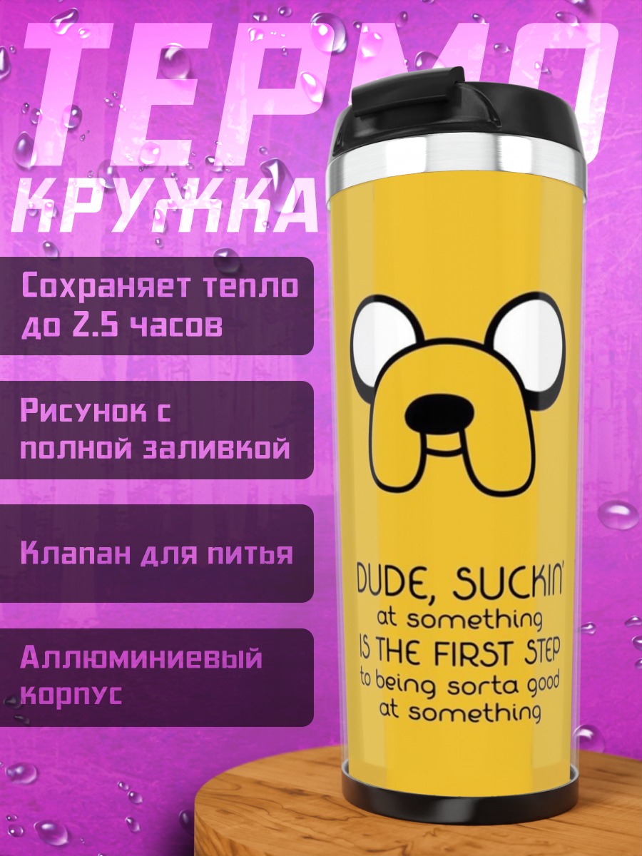 Термокружка Джейк из времени приключений