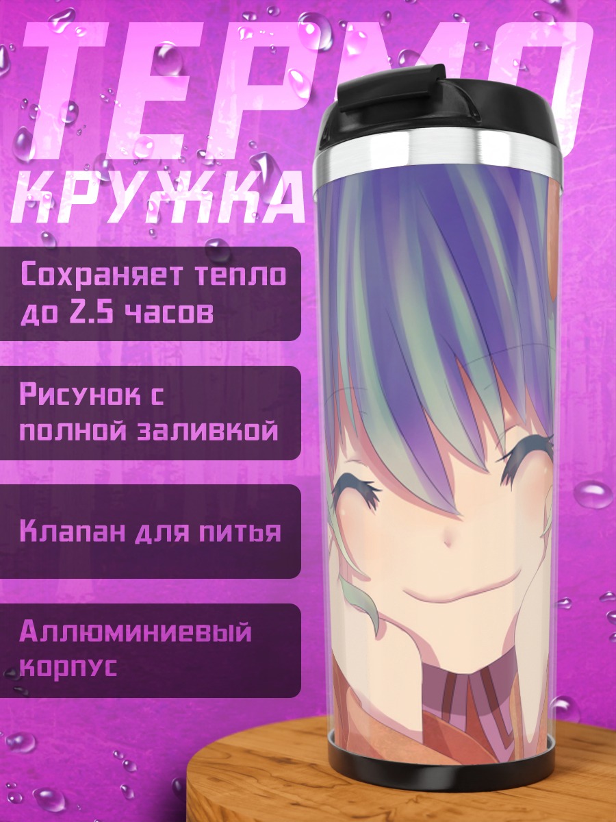 Термокружка счастливая аниме девушка