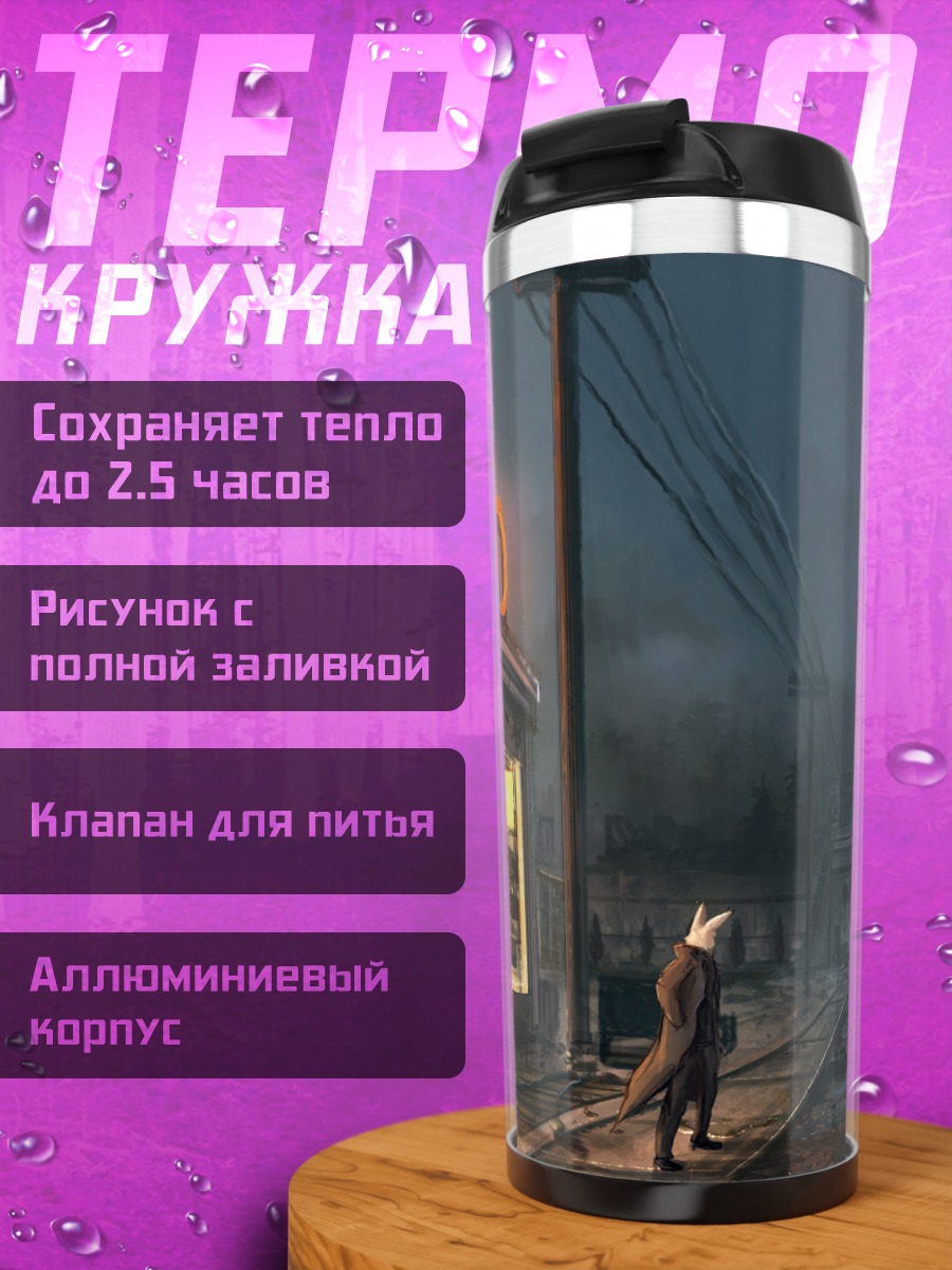 Термокружка Одинокий путник ночью