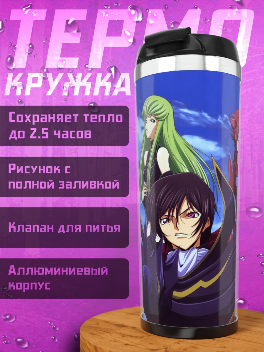 Термокружка Команда Лелуша Ви Британния