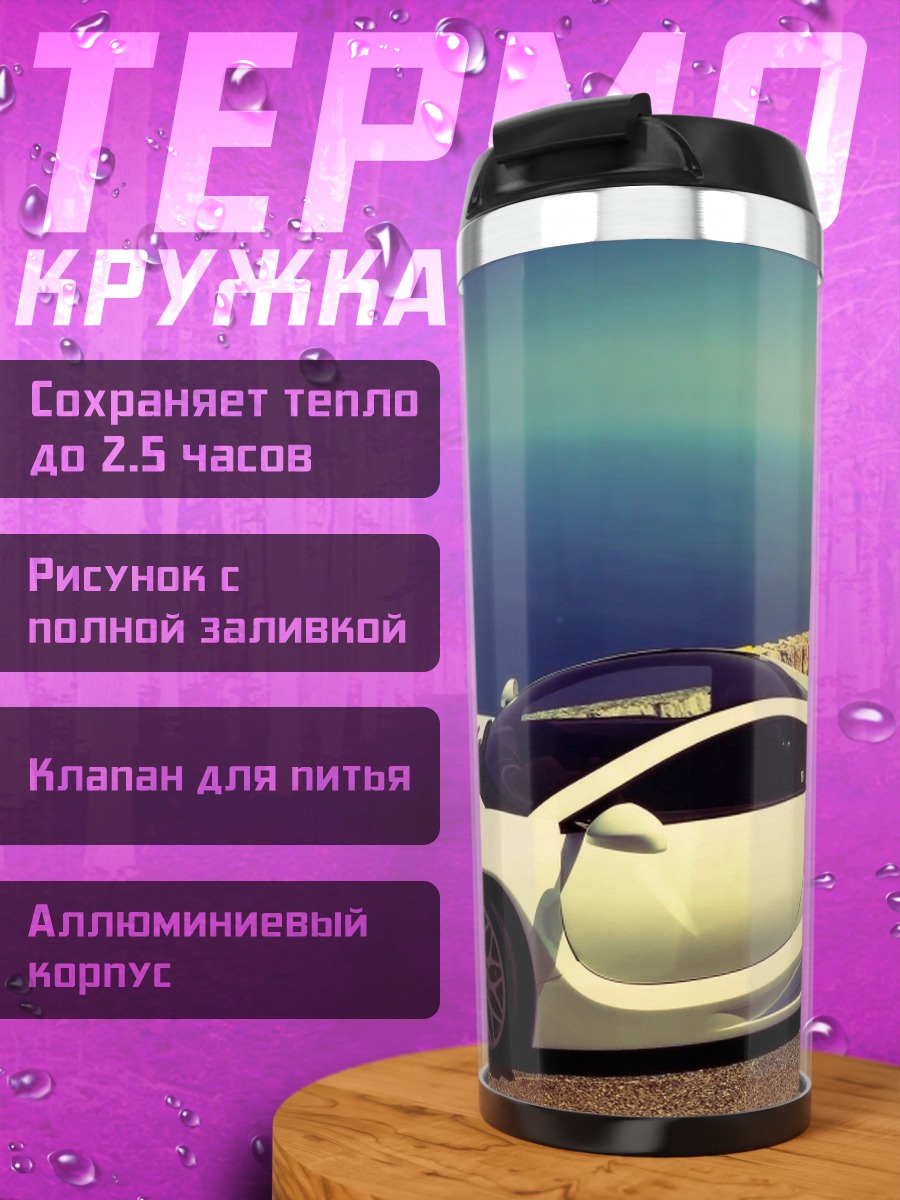 Термокружка Белое спорт-купе