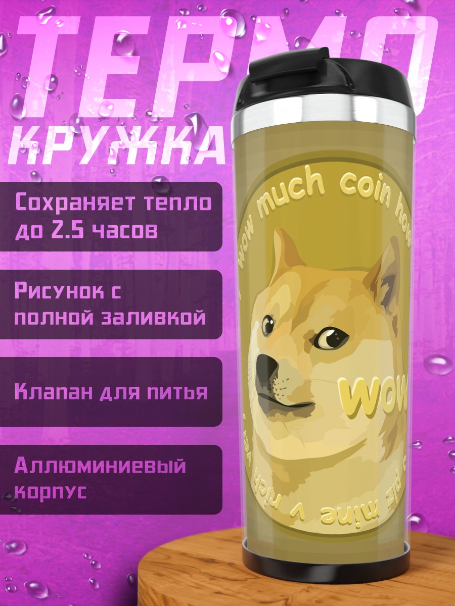 Термокружка Монета Dogecoin