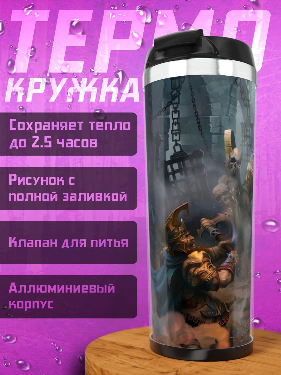 Термокружка Фэнтези воины