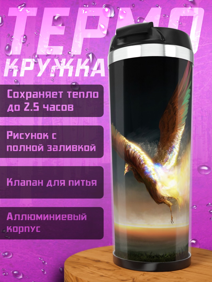 Термокружка Феникс в огне