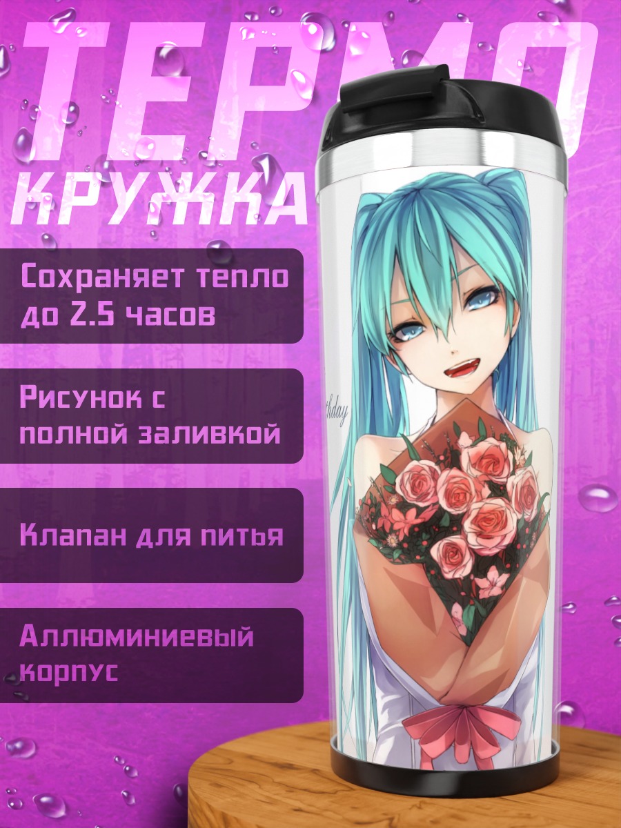 Термокружка Мику с цветами