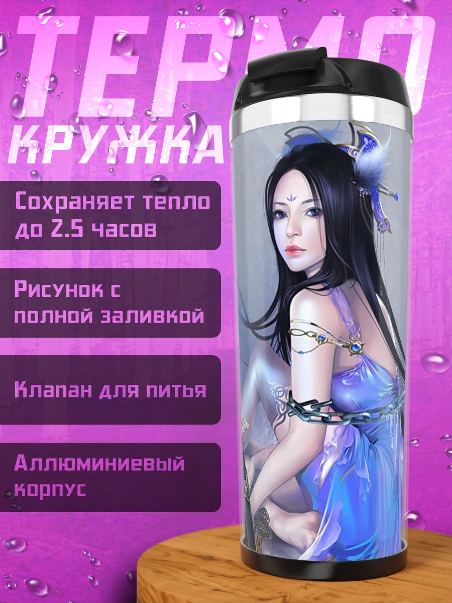 Термокружка Ледяная воительница