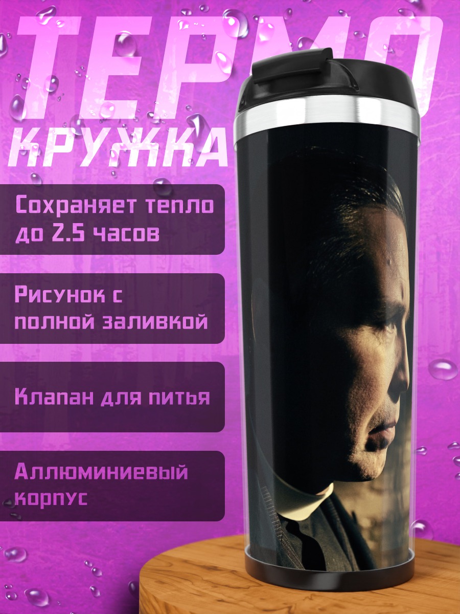 Термокружка Священник в тени